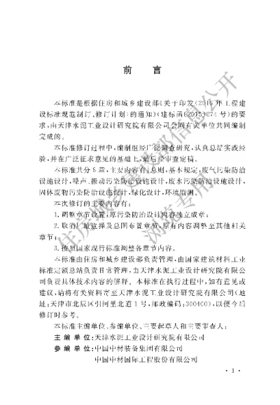 《水泥工厂环境保护设施设计标准》【编号为GBT50558-2019，自2019年10月1日起实施】