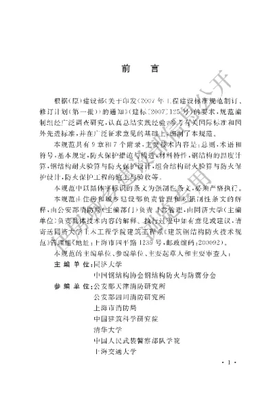 《建筑钢结构防火技术规范》【编号为GB51249-2017，自2018年4月1日起实施】