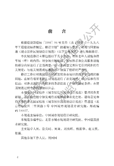 《城市居住区规划设计规范》