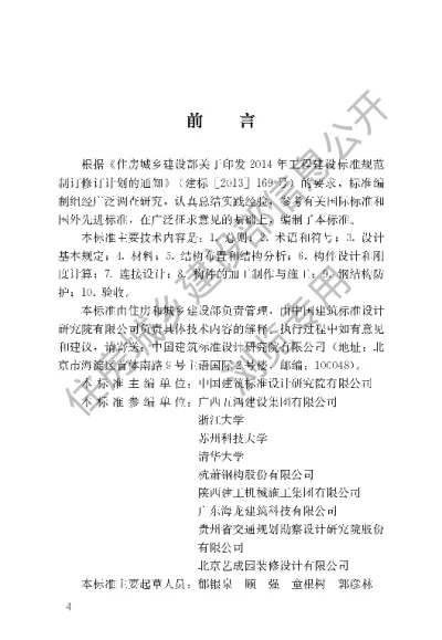 《钢框架内填墙板结构技术标准》【编号为JGJT490-2021，自2021年10月1日起实施】