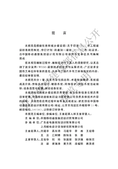 《波分复用(WDM)光纤传输系统工程设计规范》【编号为GBT51152-2015，自2016年8月1日起实施】