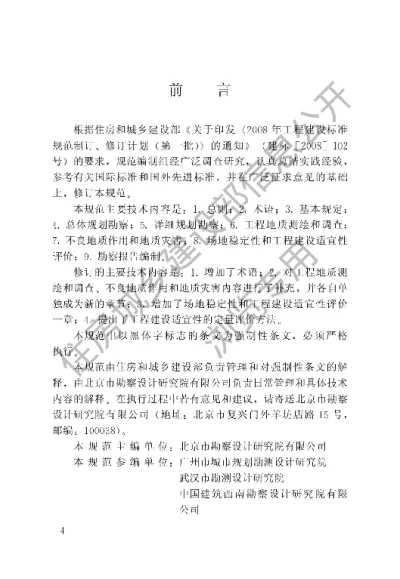 《城乡规划工程地质勘察规范》【编号为CJJ57-2012，自2013年3月1日起实施】