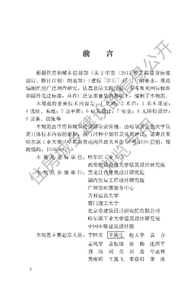 《公墓和骨灰寄存建筑设计规范》【编号为JGJT397-2016，自2017年5月1日起实施】