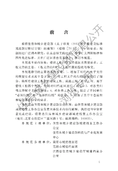 《建设工程文件归档规范》