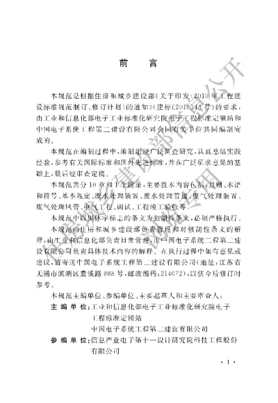 《电子工业废水废气处理工程施工及验收规范》【编号为GB51137-2015，自2016年6月1日起实施】