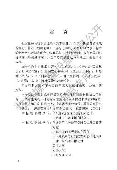 《建筑工程逆作法技术标准》【编号为JGJ432-2018，自2019年1月1日起实施】