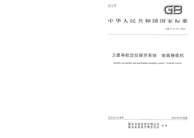 GBT 44110-2024 卫星导航定位探空系统  地面接收机【2024年05月28日发布】