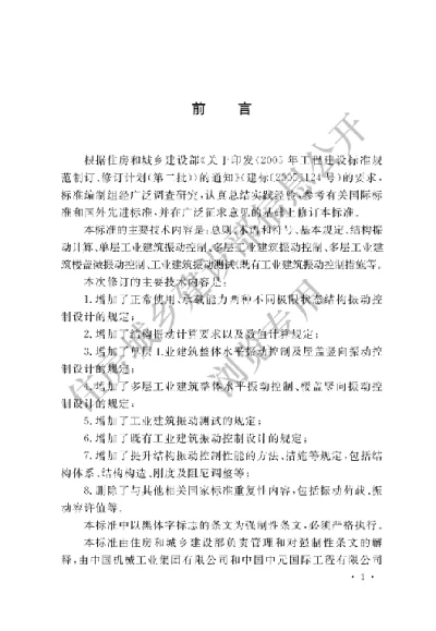 《工业建筑振动控制设计标准》【编号为GB50190-2020，自2021年3月1日起实施】