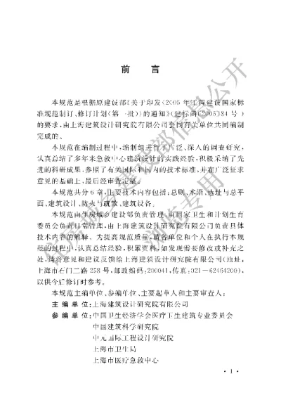 《急救中心建筑设计规范》【编号为GBT50939-2013，自2014年6月1日起实施】