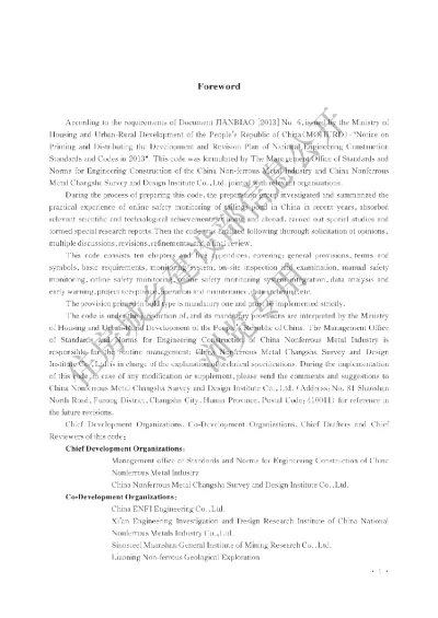 《尾矿库在线安全监测系统工程技术规范》