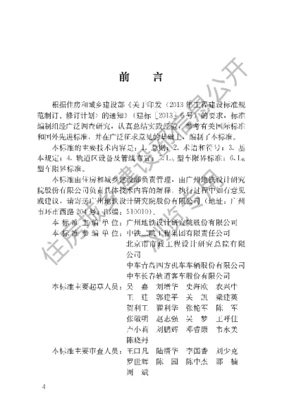 《直线电机轨道交通限界标准》【编号为CJJT309-2020，自2020年10月1日起实施】