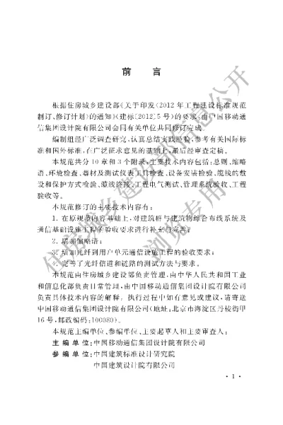 《综合布线系统工程验收规范》【编号为GBT50312-2016，自2017年4月1日起实施】