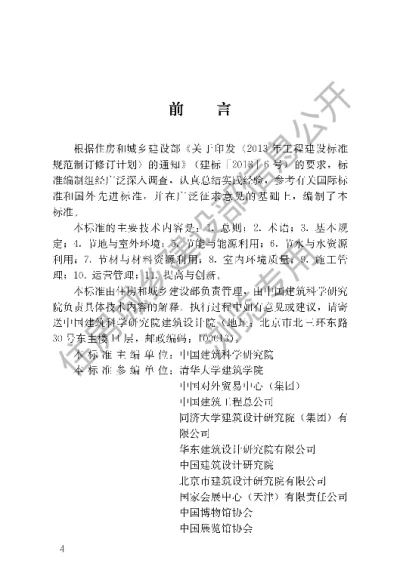 《绿色博览建筑评价标准》【编号为GBT51148-2016，自2017年2月1日起实施】