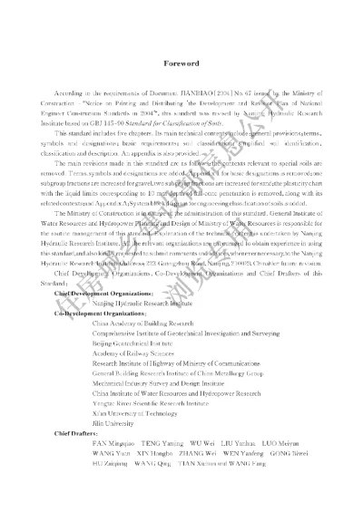 《土的工程分类标准》