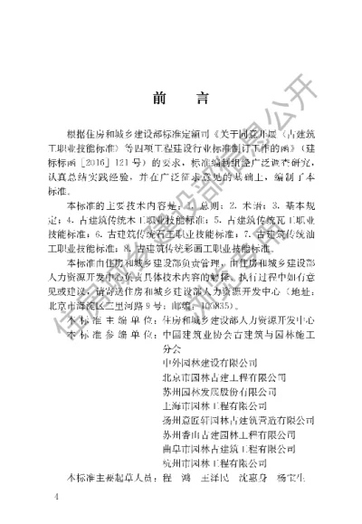 《古建筑工职业技能标准》【编号为JGJT463-2019，自2019年10月1日起实施】