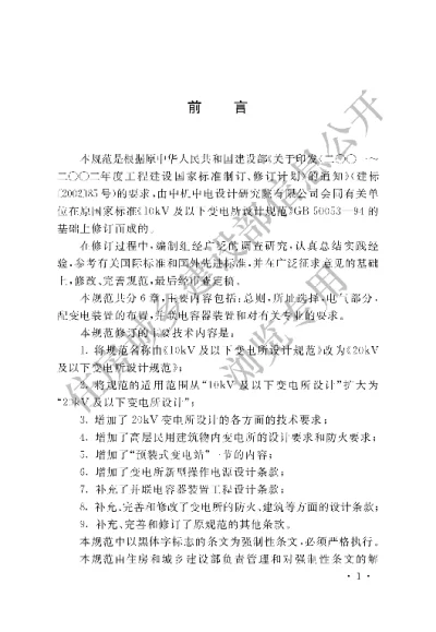 《20kV及以下变电所设计规范》【编号为GB50053-2013，自2014年7月1日起实施】