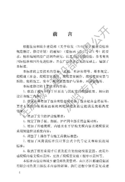 《液压爬升模板工程技术标准》【编号为JGJT195-2018，自2019年6月1日起实施】