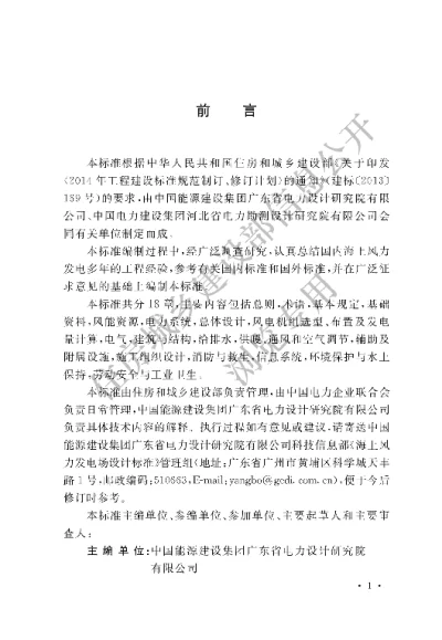 《海上风力发电场设计标准》【编号为GBT51308-2019，自2019年10月1日起实施】