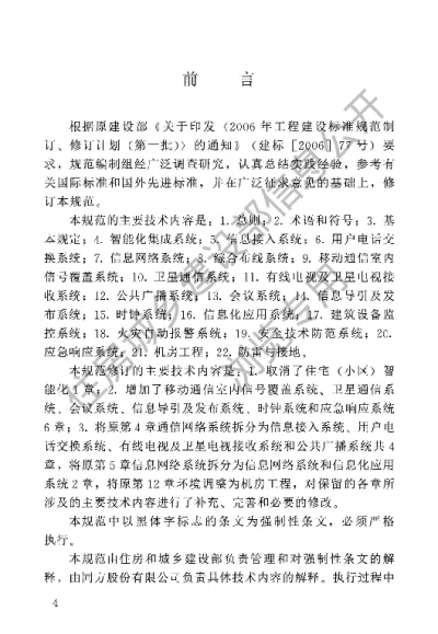 《智能建筑工程质量验收规范》【编号为GB50339-2013，自2014年2月1日起实施】