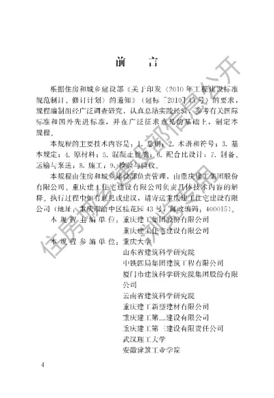 《高抛免振捣混凝土应用技术规程》【编号为JGJT296-2013，自2013年12月1日起实施】