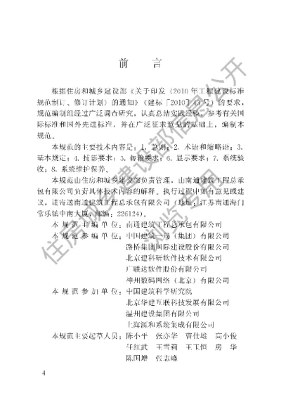 《建筑工程施工现场视频监控技术规范》【编号为JGJT292-2012，自2013年3月1日起实施】