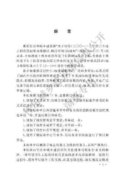 《城市容貌标准》【编号为GB50449-2008，自2009年5月1日起实施】