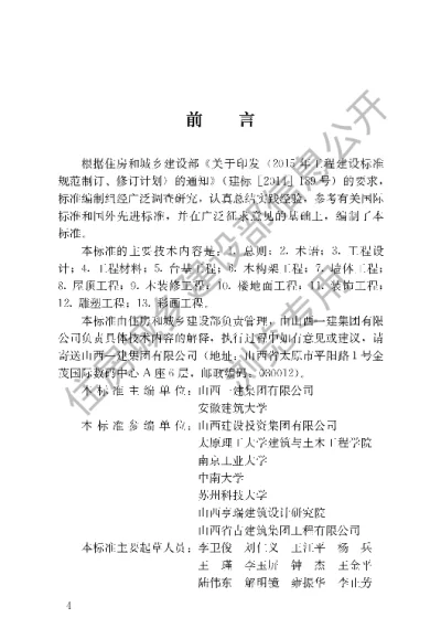 《传统建筑工程技术标准》【编号为GBT51330-2019，自2019年8月1日起实施】