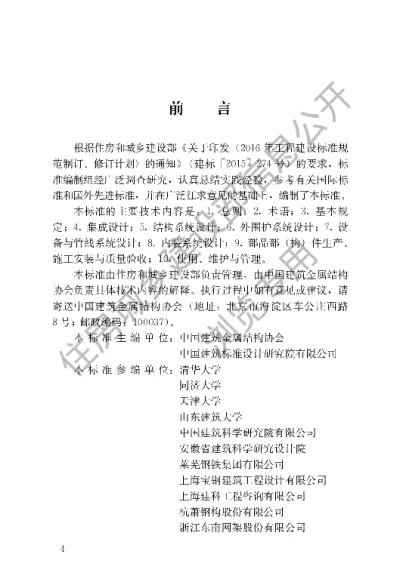 《装配式钢结构住宅建筑技术标准》【编号为JGJT469-2019，自2019年10月1日起实施】