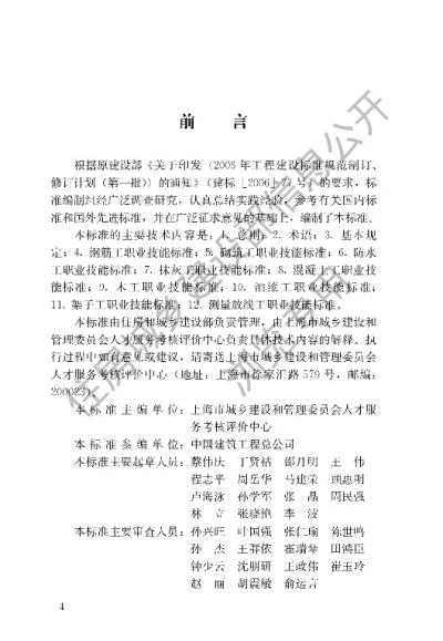 《建筑工程施工职业技能标准》【编号为JGJT314-2016，自2016年10月1日起实施】