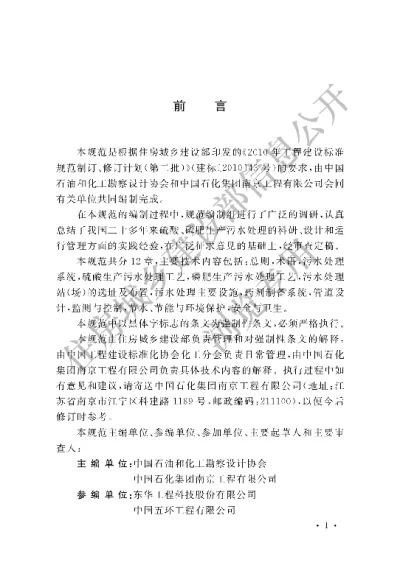 《硫酸、磷肥生产污水处理设计规范》【编号为GB50963-2014，自2014年8月1日起实施】