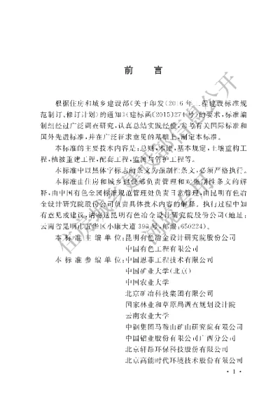 《金属矿山土地复垦工程设计标准》【编号为GB51411—2020，自2020年8月1日起实施】
