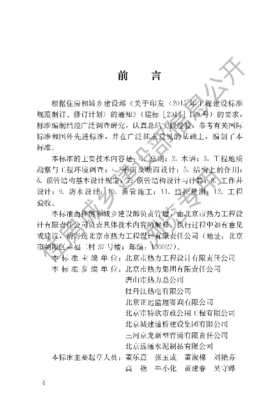 《热力机械顶管技术标准》【编号为CJJT284-2018，自2019年3月1日起实施】