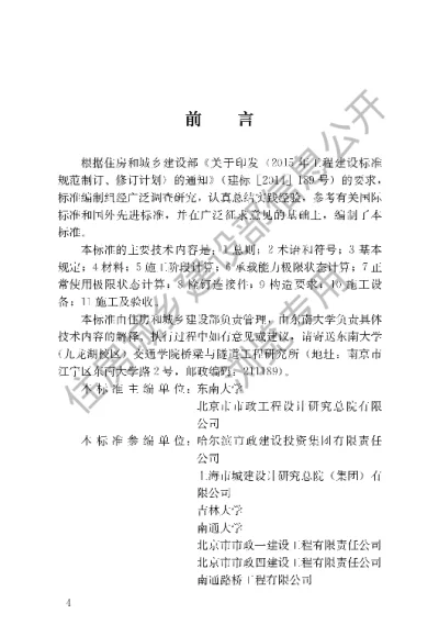 《预弯预应力组合梁桥技术标准》【编号为CJJT276-2018，自2018年10月1日起实施】