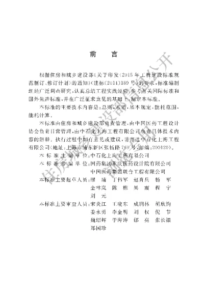 《医药工程设计能耗标准》【编号为GBT51407-2019，自2020年6月1日起实施】