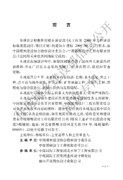 《煤炭工业矿井抗震设计规范》【编号为GB51185-2016，自2017年4月1日起实施】