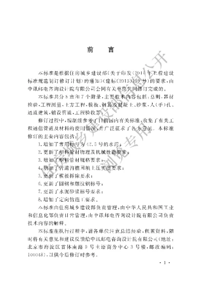 《通信管道工程施工及验收标准》【编号为GBT50374-2018，自2019年3月1日起实施】