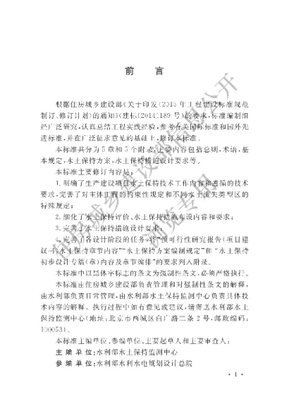 《生产建设项目水土保持技术标准》【编号为GB50433-2018，自2019年4月1日起实施】