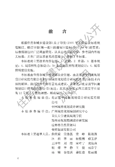 《城市照明建设规划标准》【编号为CJJT307-2019，自2020年6月1日起实施】