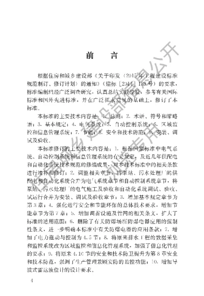 《城镇排水系统电气与自动化工程技术标准》【编号为CJJT120-2018，自2019年3月1日起实施】