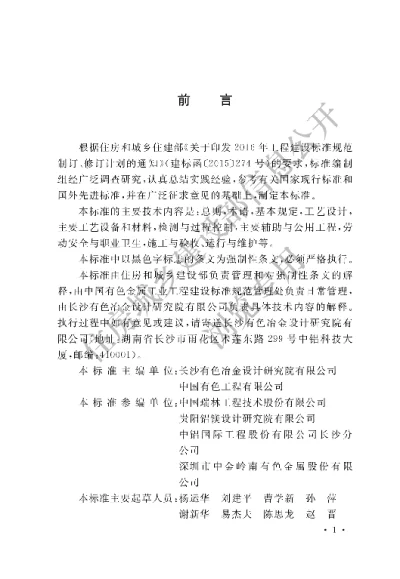 《有色金属冶炼废气治理技术标准》【编号为GB51415—2020，自2020年8月1日起实施】