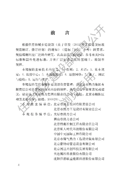 《城镇供热监测与调控系统技术规程》【编号为CJJT241-2016，自2017年5月1日起实施】