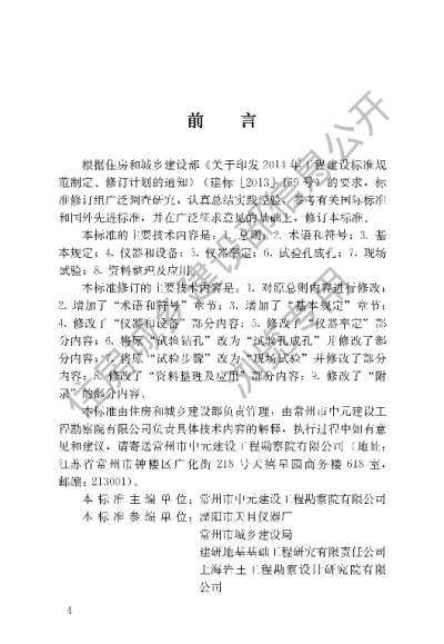 《地基旁压试验技术标准》【编号为JGJT69-2019，自2019年6月1日起实施】