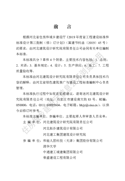 DB13(J)T 8411-2021 住宅室内装配化装修技术标准【2021-08-01发布】