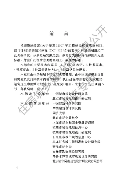 《建筑日照计算参数标准》【编号为GBT50947-2014，自2014年8月1日起实施】
