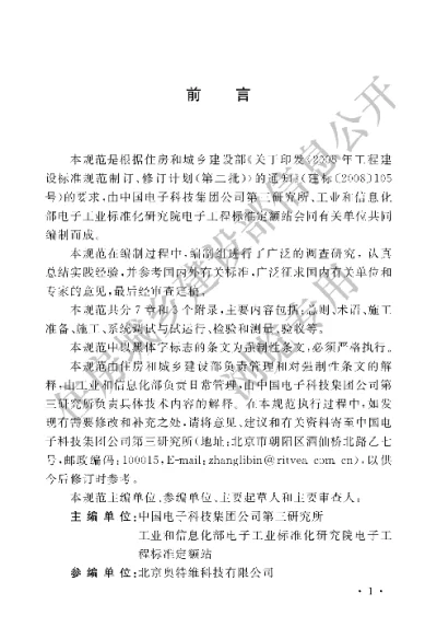 《会议电视会场系统工程施工及验收规范》【编号为GB50793-2012，自2012年12月1日起实施】