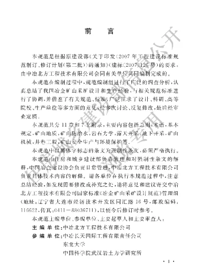 《冶金矿山采矿设计规范》【编号为GB50830-2013，自2013年10月1日起实施】