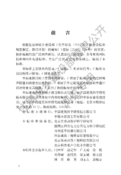 《住宅建筑室内振动限值及其测量方法标准》【编号为GBT50355-2018，自2018年9月1日起实施】