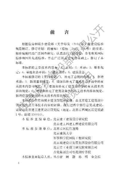 《疗养院建筑设计标准》【编号为JGJT40-2019，自2019年6月1日起实施】