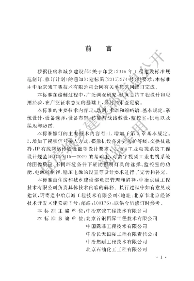 《工业电视系统工程设计标准》【编号为GBT50115-2019，自2019年12月1日起实施】