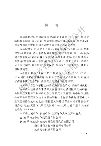 《水泥工厂余热发电设计标准》【编号为GB50588-2017，自2018年3月1日起实施】